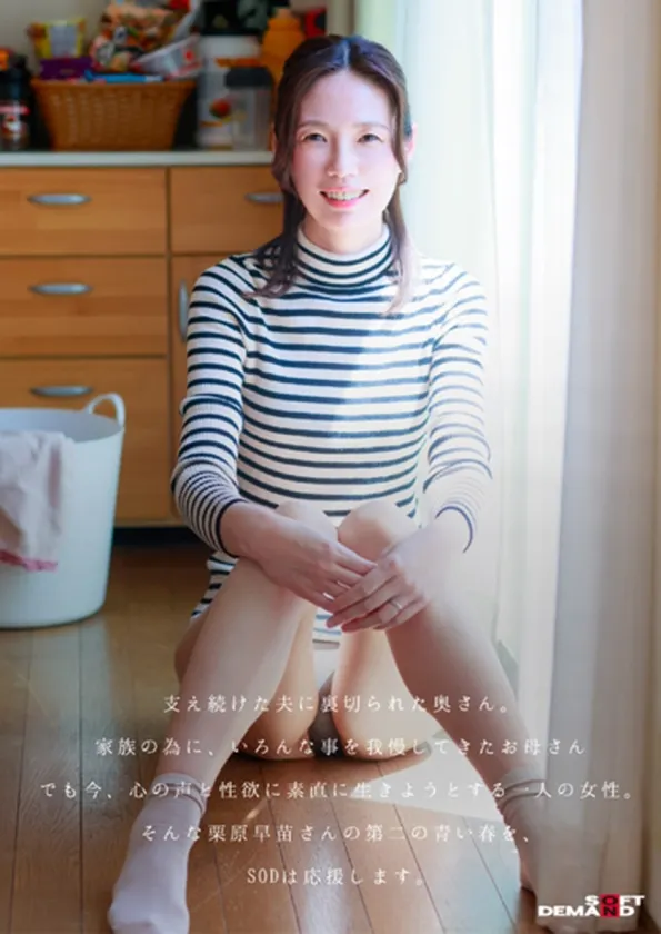 AV女優栗原早苗