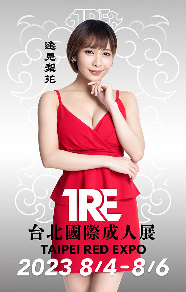 【2023 TRE地表最強陣容】巨乳小只馬《逢見梨花》來台PLAY計劃全曝光…