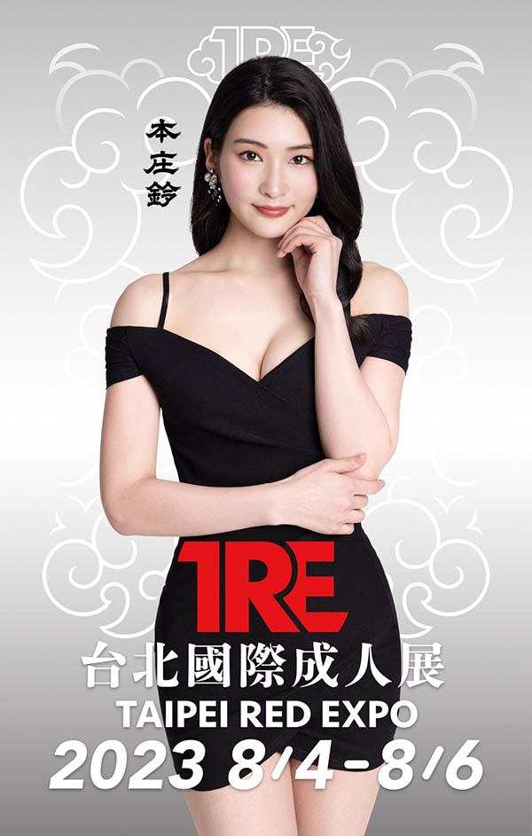 【2023 TRE最強陣容】破萬預訂才出道… AV強者《本莊鈴》來參展成定局
