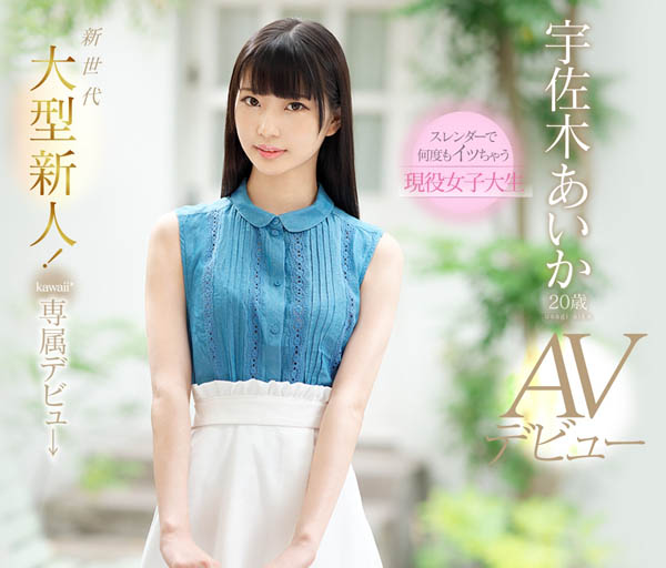 「kawaii*專屬女優出道」系列！老司機首推…美貌戰力兼具的實力派女優