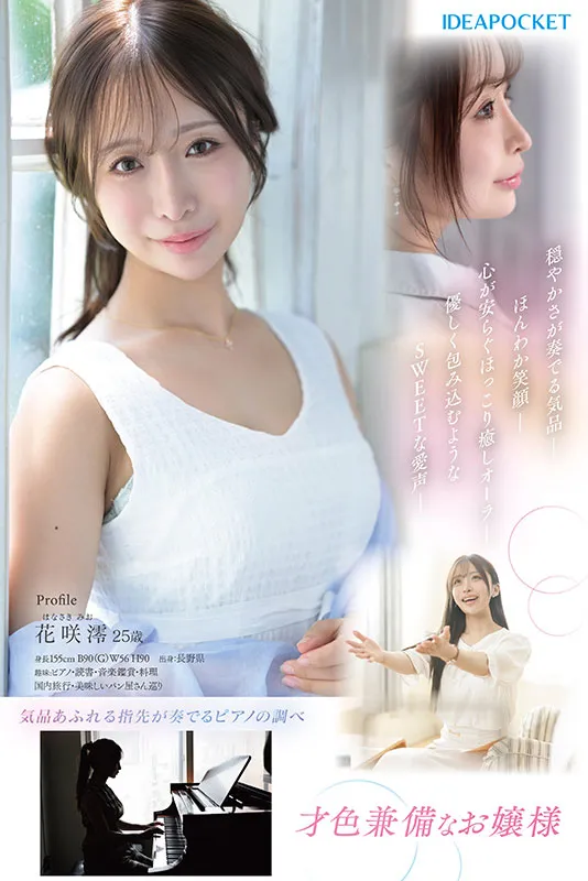AV女優花咲澪