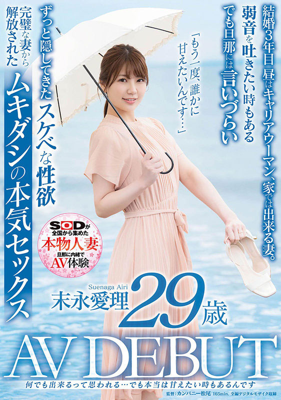 結婚=守活寡！本物人妻《末永愛里》報復性下海專搞多人「啪」玩很大