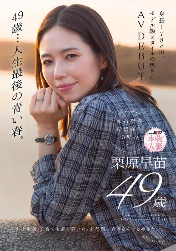 AV女優栗原早苗