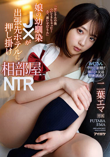IP社的演技強者！ 24歲F奶小只馬「二葉惠麻」超會誘惑！