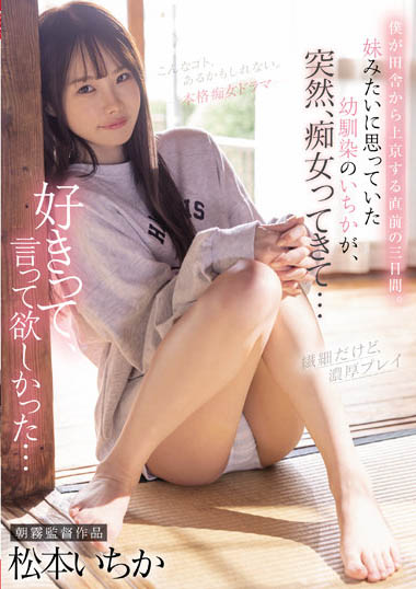 AV界最強企劃女優！小惡魔正妹「松本一香」強力攻占各大排行榜！
