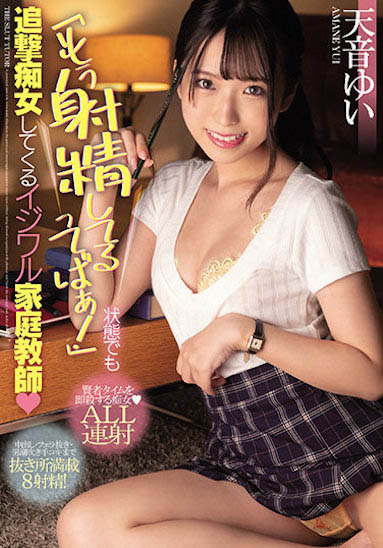 純情感制服妹子「天音唯」臉蛋太萌，「小只馬性感曲線」超勾人！