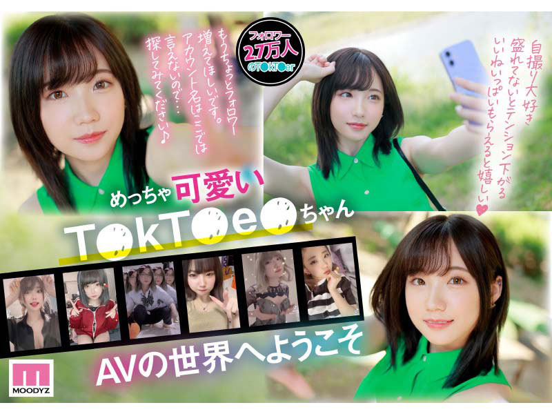 熱愛玩Tiktok的甜美女大生「三崎なな」下海！ 「巨乳嫩臀」年輕緊緻！