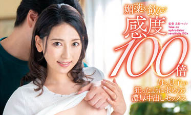 喝媚藥敏感度X100倍！母子二人飢渴慾望爆發瘋狂求愛追求極致高潮
