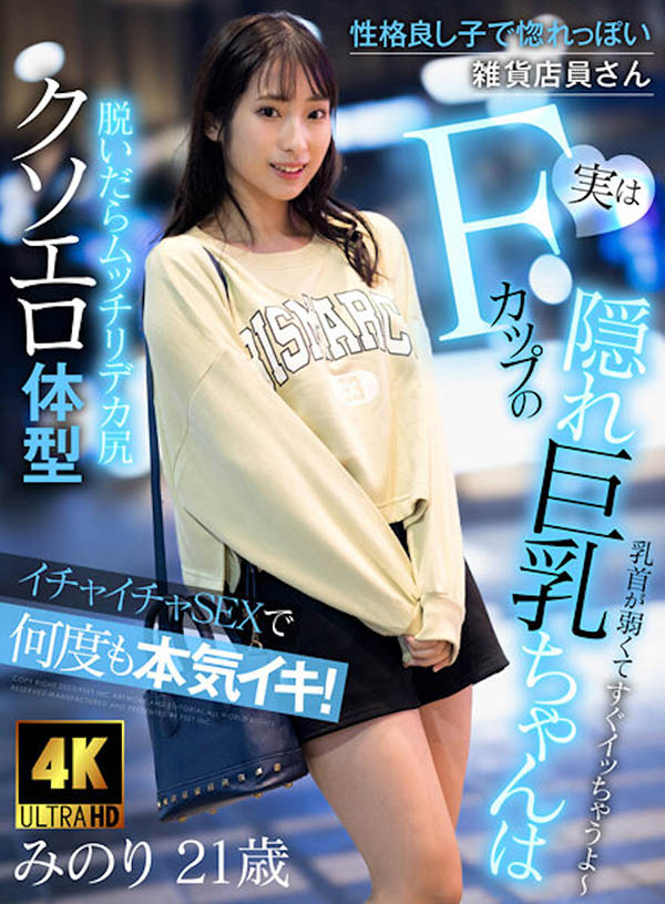 清純雜貨店員是「超兇隱乳正妹」，帶到旅館內「持續高潮」！