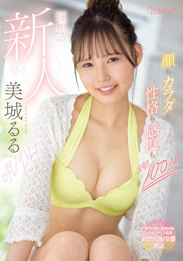 kawaii*最極品正妹新人「美城露露」，小只馬身形「上圍超飽滿」！