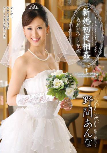 S級熟女！平成女優《野間杏奈》列車啪、披婚紗也啪超有梗實用性100%
