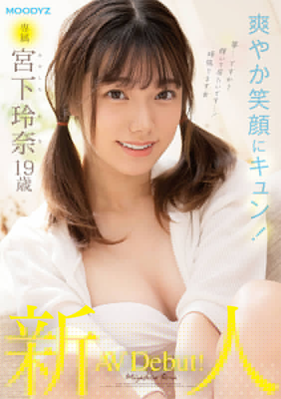 AV出道黑歷史跟著曝光！ 2022上半年暢銷新人《宮下玲奈》竟是步兵出身