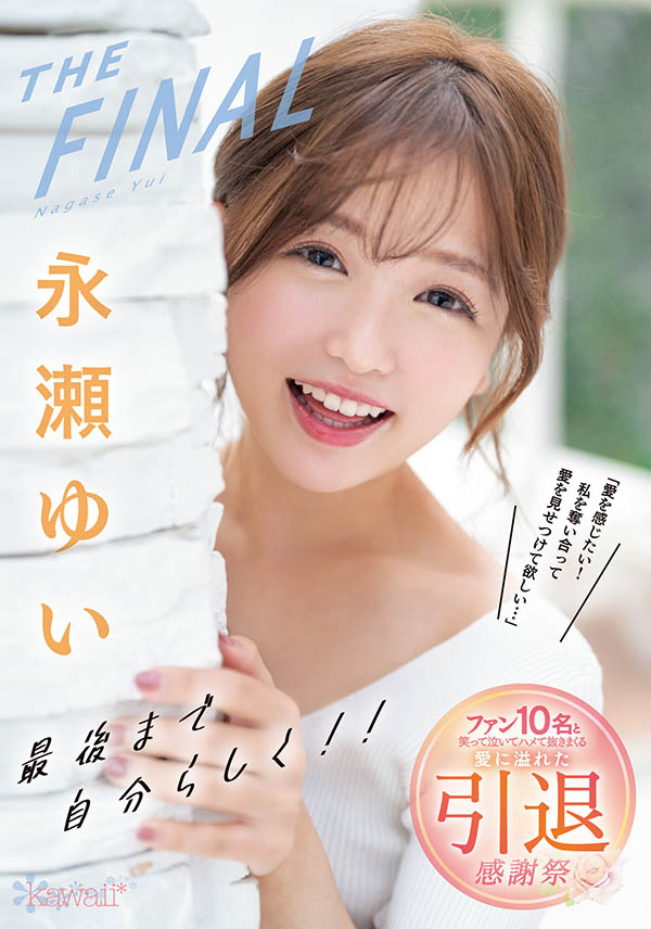 從偶像轉職女優！永遠的甜美JK小只馬「永瀨唯」！