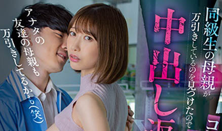 抓到同學的媽媽「黑川蓳」偷東西？不想出事就讓我玩弄！
