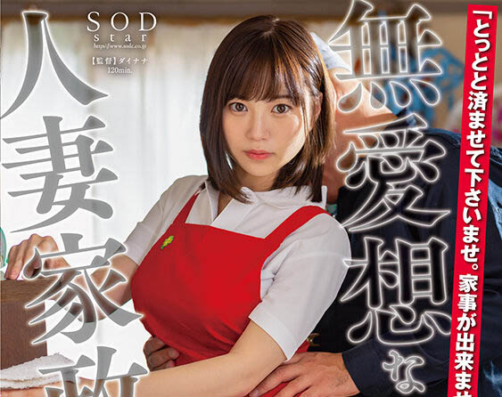 無情中出！ G罩杯火辣前寫真偶像「天宮花南」最新作飾演家政婦慘遭多名雇主玷污！