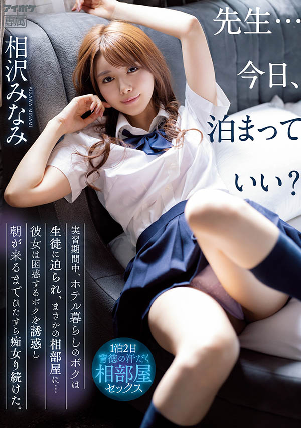 魔女的條件！ C罩杯絕美苗條美少女「相澤南」AV最新作勾引實習男老師激烈床戰！