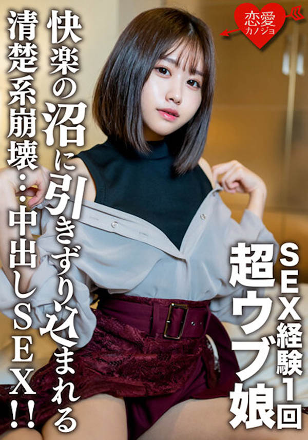 1月強檔素女學生作品！身材有SSS級爆乳！