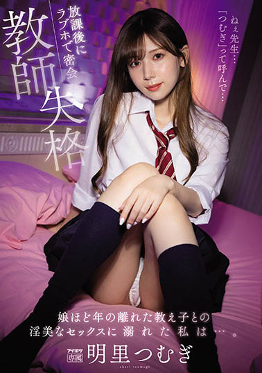 教師失格！與女學生相約旅館秘密約會深陷年輕嫩體X肉慾性愛無法自拔