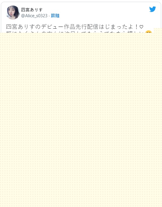真・出道作！ D罩杯前藝人「四宮愛麗絲」誠意十足的完全解放AV作品！