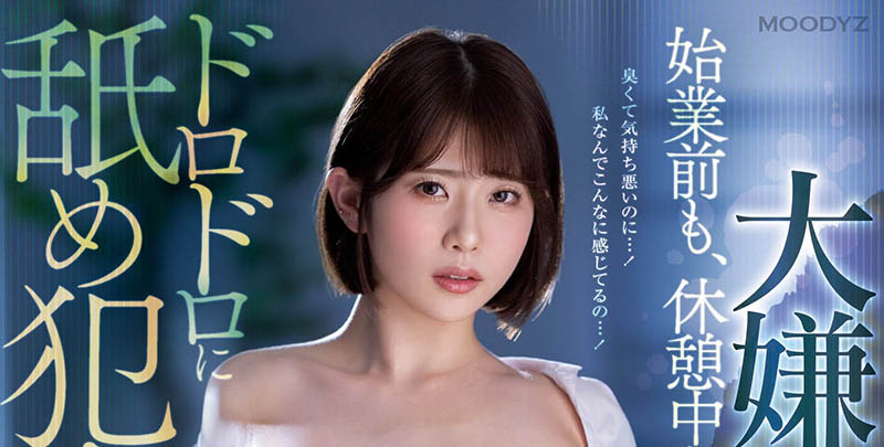 被變態上司「吉村卓」狂舔腋下！ G奶「葵伊吹」性感美體被舔爆！