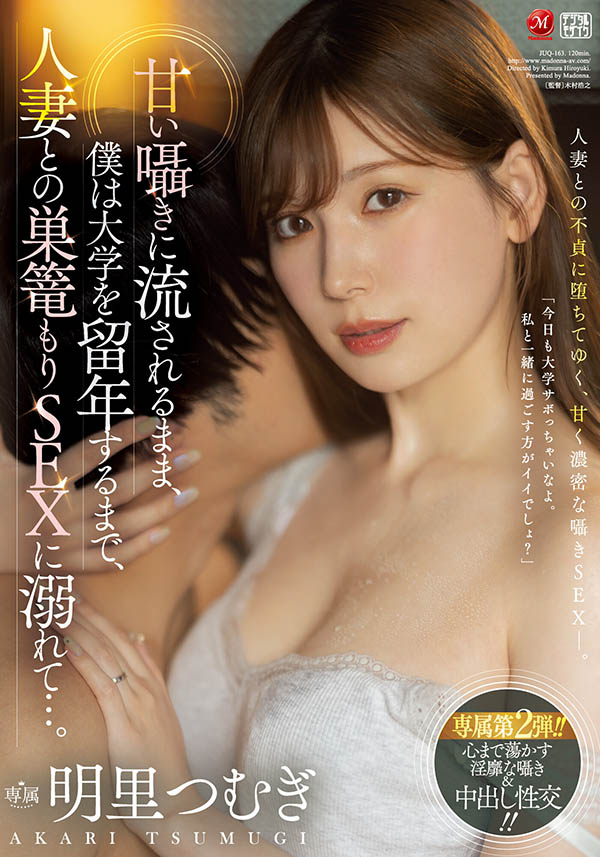 大學又要延畢！被隔壁美妻「明里つむぎ」誘惑，每天做愛中出到忘記讀書