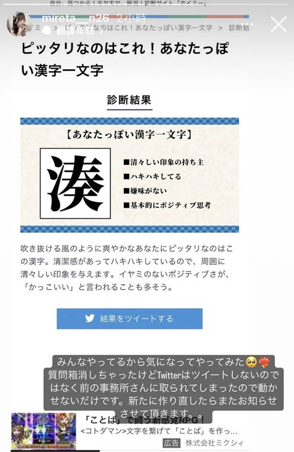 Twitter無法登入IG又改名！東雲みれい(東雲美玲)親口說出真相！