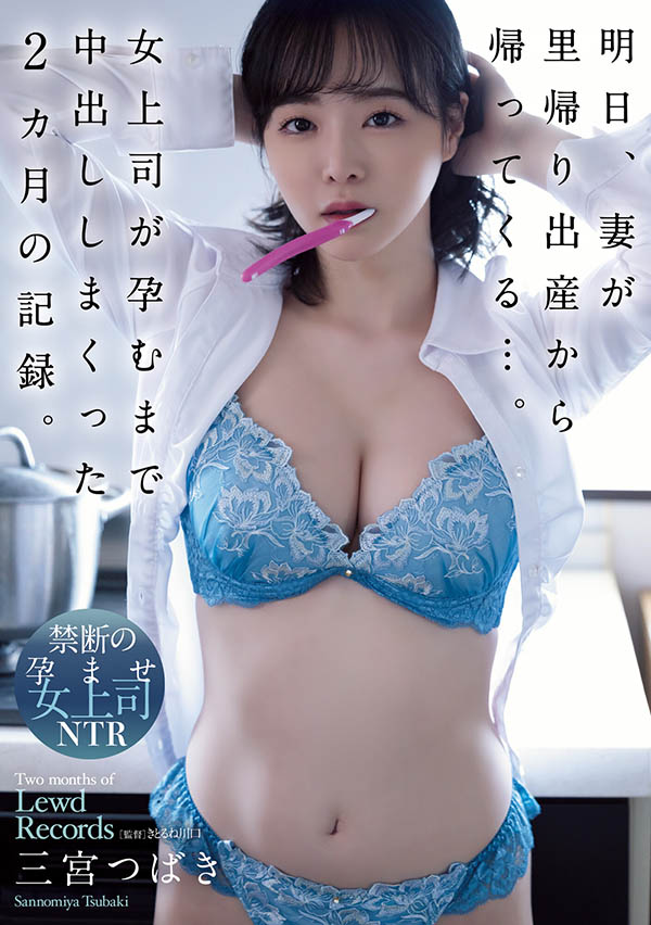 老婆回娘家待產！與女上司「三宮樁」兩個月間每天「瘋狂中出」！