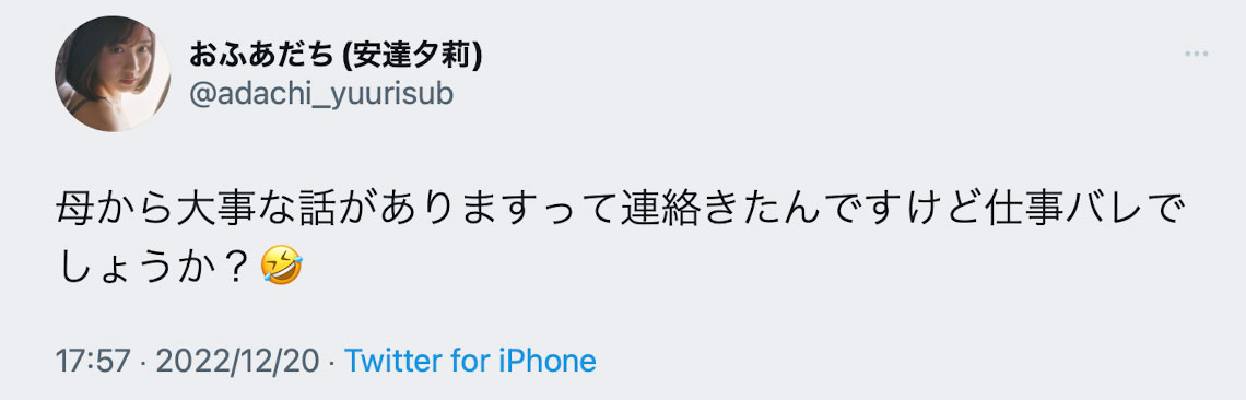 童顏巨乳安達夕莉：媽媽說有要事相談，該不會…我拍AV被抓到了吧？ …