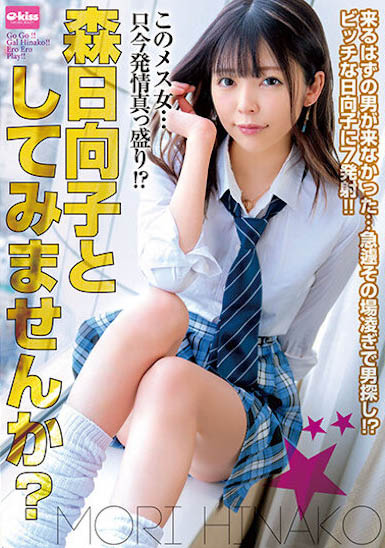 PTT常客! 22歲高顏值長腿女優「森日向子」,網超想她當女友!