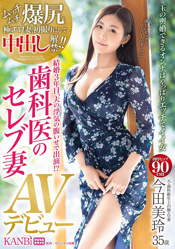 解密！在無碼片商加勒比海初登場的今田美玲、也是超珍貴的第一次出鮑？ …