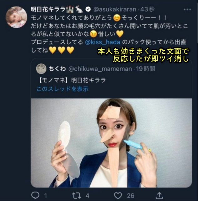 被模仿沒發火！明日花キララ(明日花綺羅)聰明反擊Youtuber