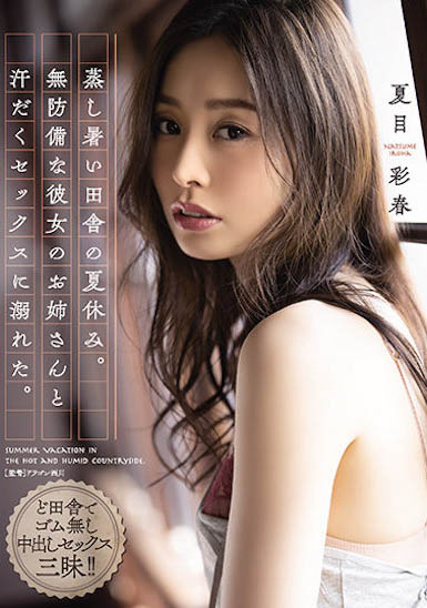 女上司「夏目彩春」在魔鏡會議室打砲,隔著鏡子的SEX超羞恥!