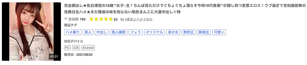 解密！那位號稱有偶像水準、色白清楚性知識不足的18歲嫩鮑是？ …