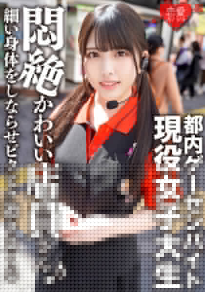 搭訕成功！遊戲廳打工的「正妹女大生」，偶像臉蛋和敏感肉體sex紀錄外流！