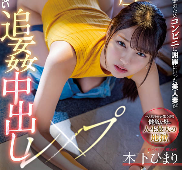 兒子偷東西！美人單親媽媽「木下日葵」土下座道歉竟遭「背後式強攻」