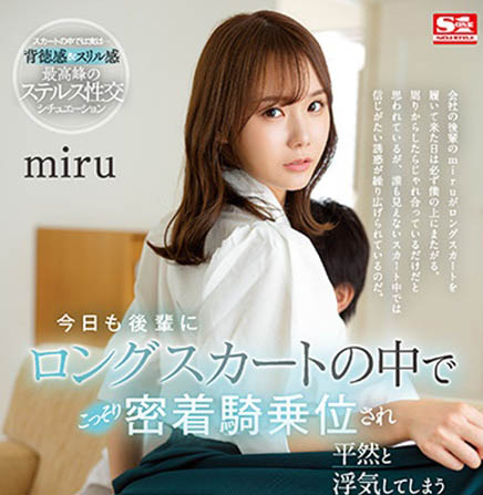 騎乘位NTR！癡女學妹「miru」長裙底下裝沒事「偷偷進入」！