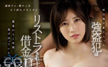 情況從糟糕變成難以理解！巨乳人妻「奧田咲」慘遭闖空門強盜強姦面罩掀開竟是小叔
