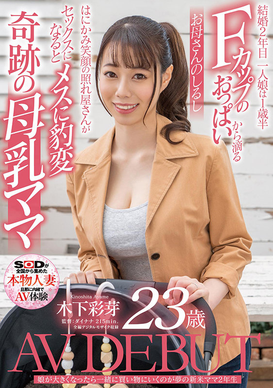 解密!那位被無碼賣家捕獲的大奶美女竟是SOD人妻系列的母乳強者! ……