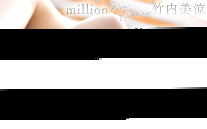 百萬社20週年新人！ 21歲「竹內美涼」粉紅D奶超敏感！