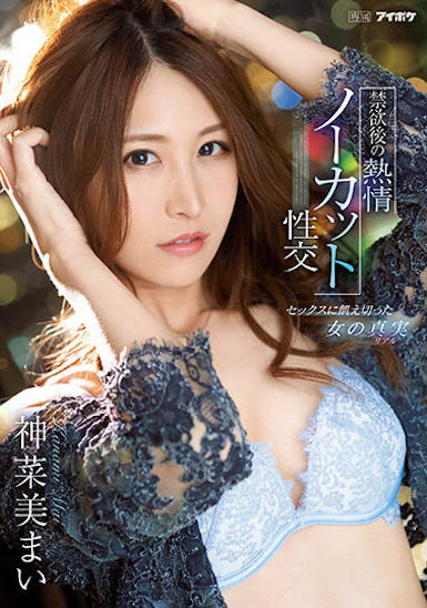 10頭身女王「神菜美舞」放蕩肉慾感調教,禁慾一個月大爆發!