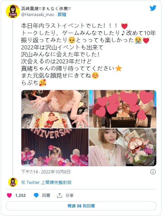 10月8日的活動就是最後了⋯浜崎真緒(濱崎真緒)休業！