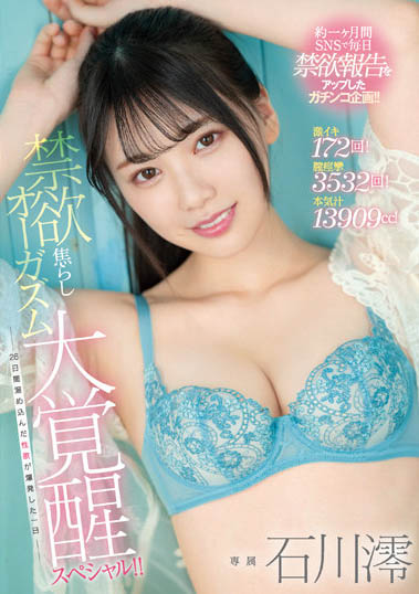 近期最強！神級美少女「石川澪」是光滑白虎，「粉嫩透明感」網超愛！