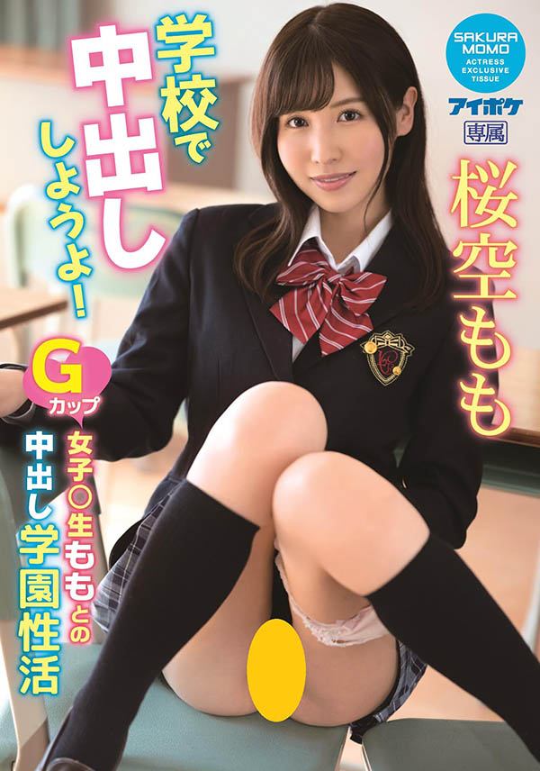 新一代纖體女神！色氣老師「櫻空桃」用無重力G乳撫慰我...
