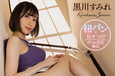 G奶人妻「黒川菫」開啟色色丁字褲誘惑,隔壁鄰居馬上埋進裙底...
