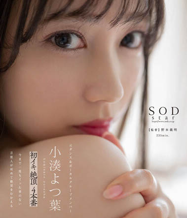 打敗河北彩花！重量級偶像「小湊よつ葉」新作奪下排行榜No.1！