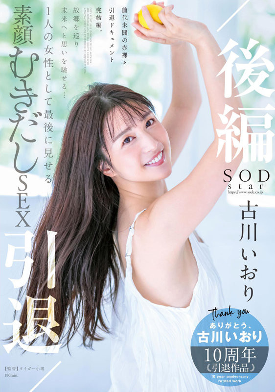 最後的最後！和古川いおり(古川伊織)打分手炮還害她哭的人是？ …