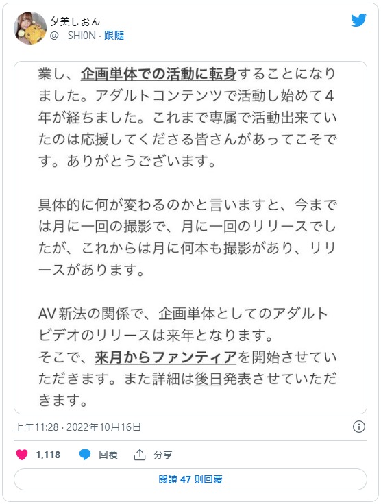 專屬生涯畫句點！夕美しおん(夕美紫苑)下一步確定了！