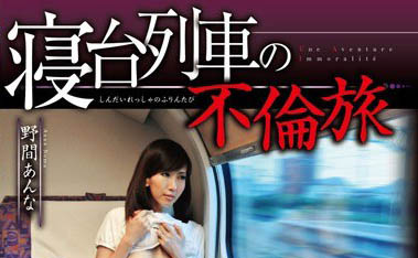 鐵道極樂行！ 「寢台列車の不倫旅」準時發車邊看景色風光邊啪啪～
