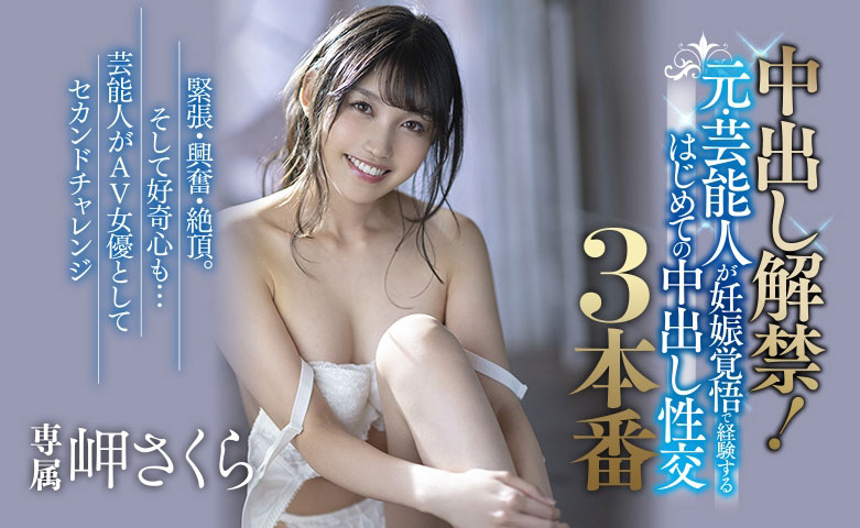 旗袍下是丁字褲加吊帶網襪!岬さくら(岬櫻)的身分不一樣了! …