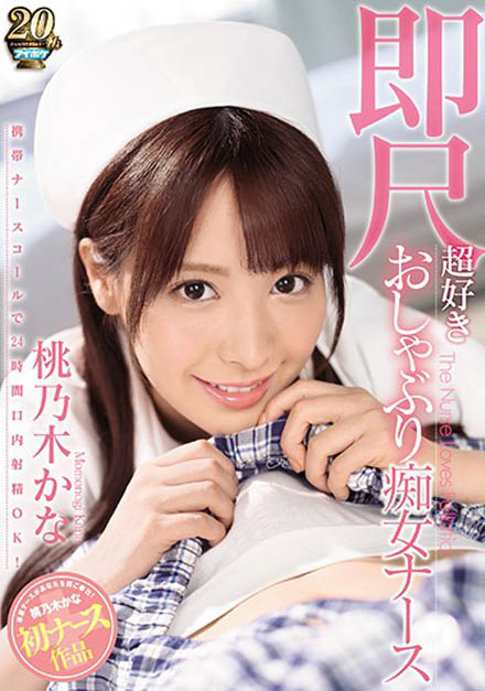會吸又會撒嬌!極品女優「桃乃木香奈」線上看平台精選強片推薦!